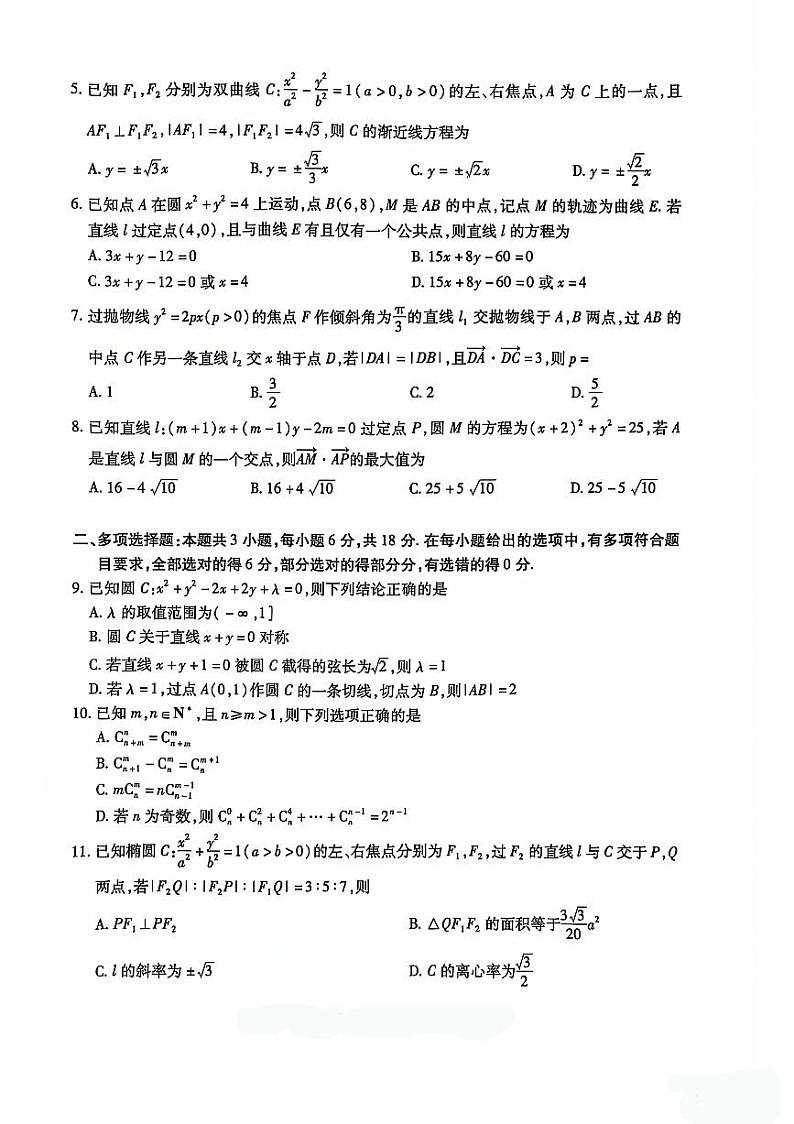 天一大联考2024-2025学年高二阶段性测试（二）数学试题第2页