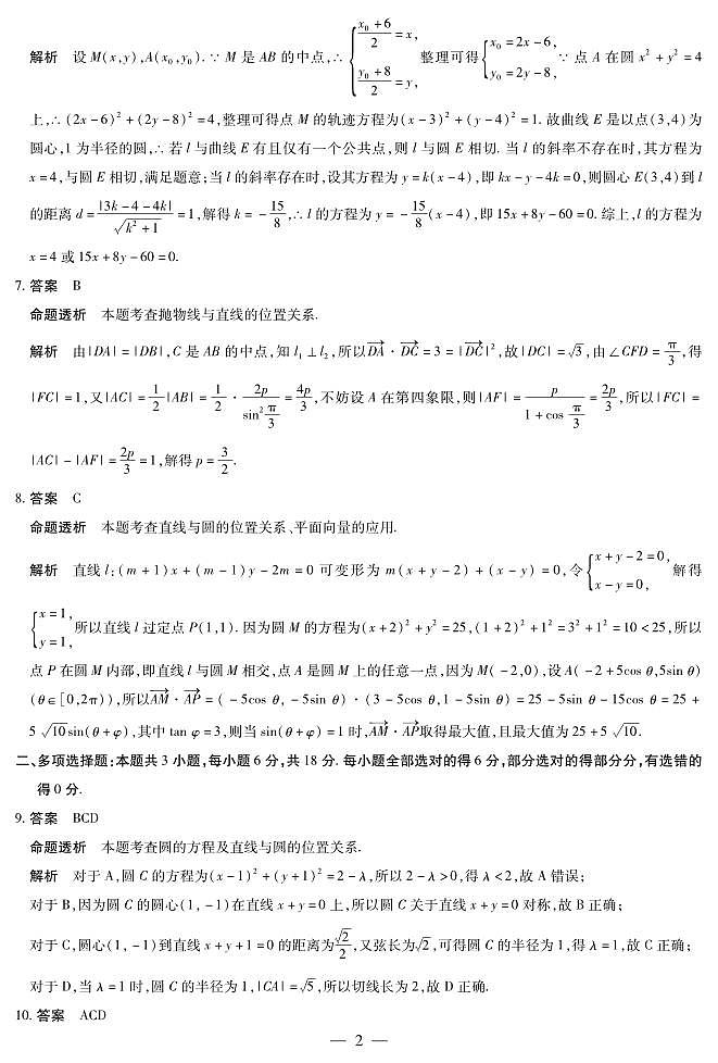 天一大联考2024-2025学年高二阶段性测试（二）数学详细答案第2页