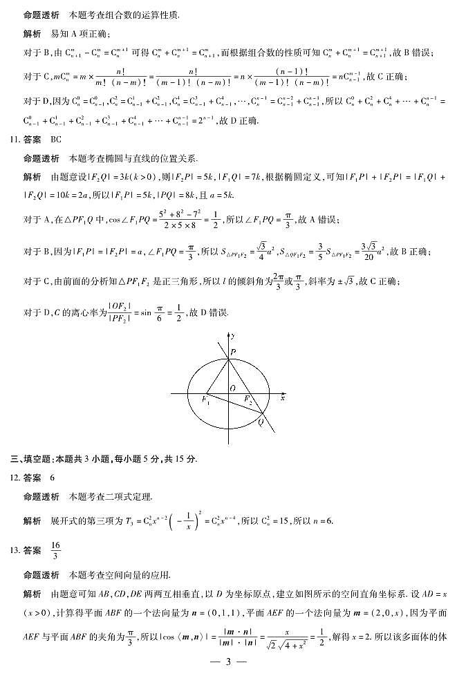 天一大联考2024-2025学年高二阶段性测试（二）数学详细答案第3页