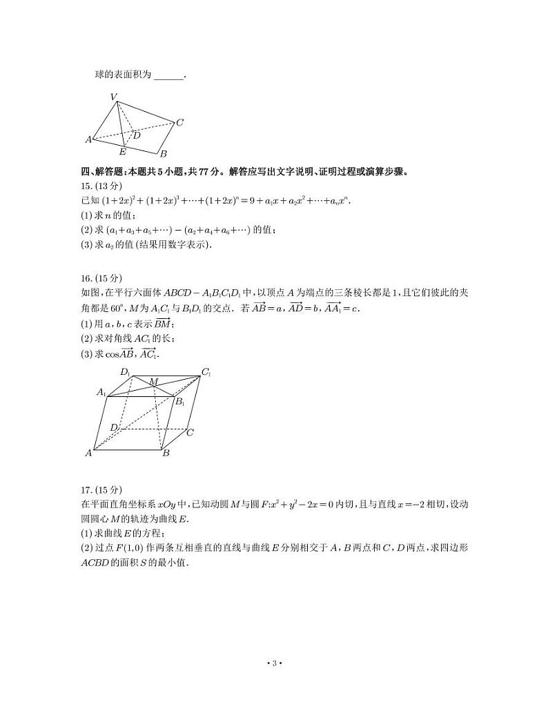 辽宁省名校联盟 2024 年高二 12 月份联合考试数学试卷及参考答案第3页