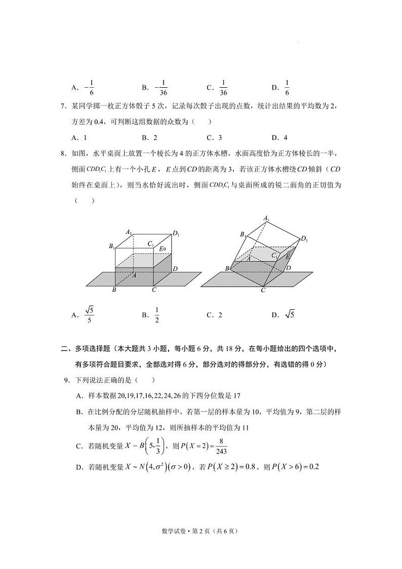 云南省丽江市2025届高中高考第一轮复习统一检测-数学试题+答案第2页