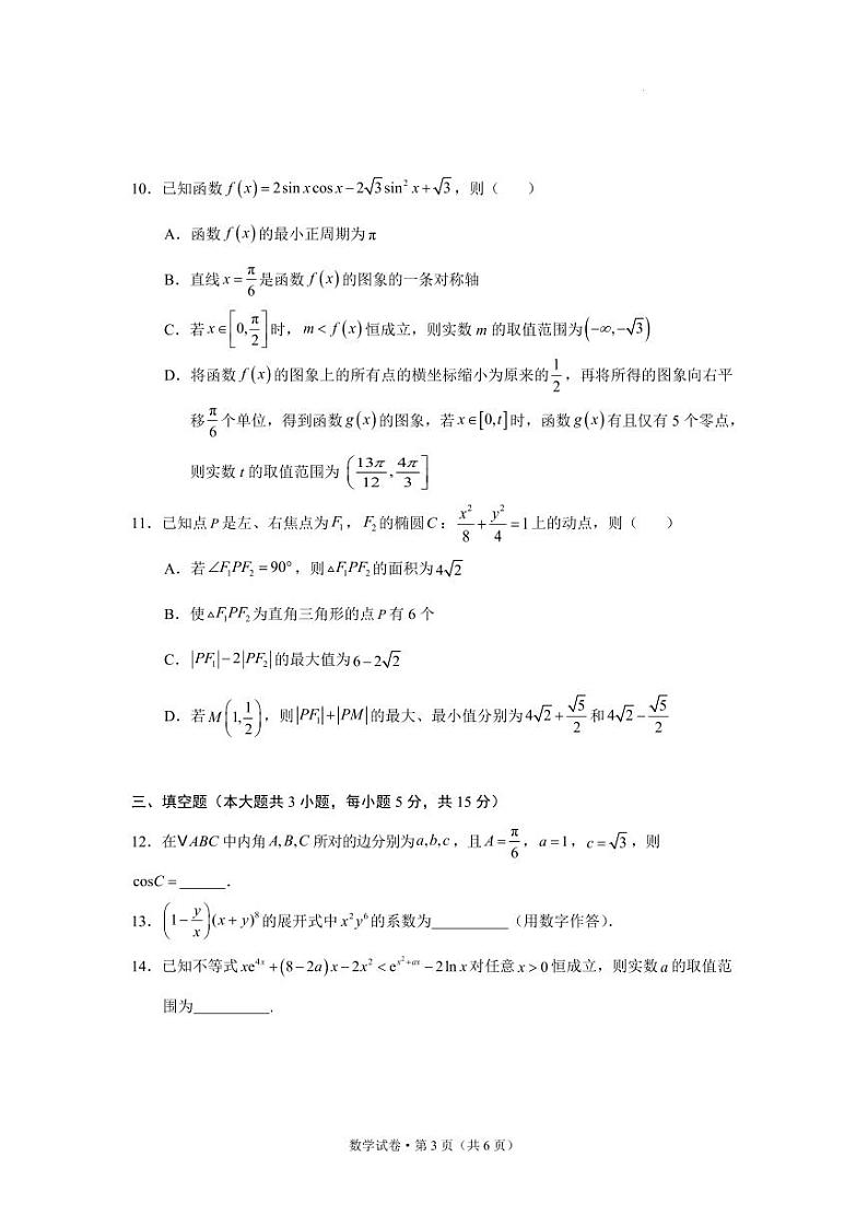 云南省丽江市2025届高中高考第一轮复习统一检测-数学试题+答案第3页