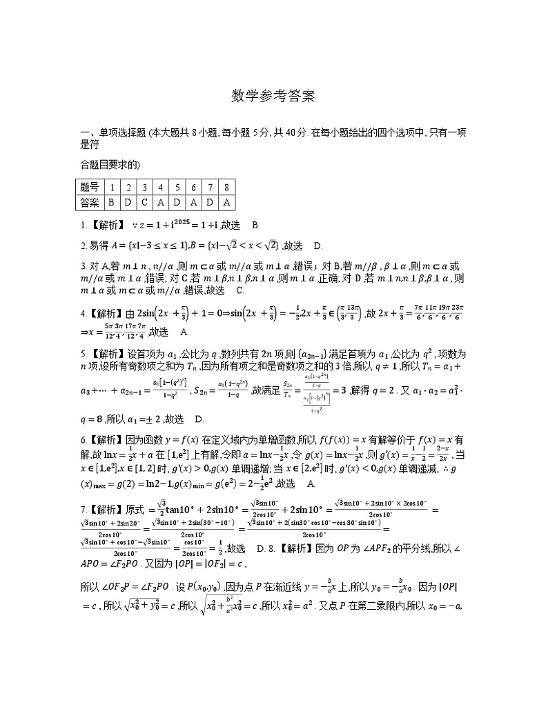 重庆市第一中学校2025届高三上学期12月月考数学答案第1页