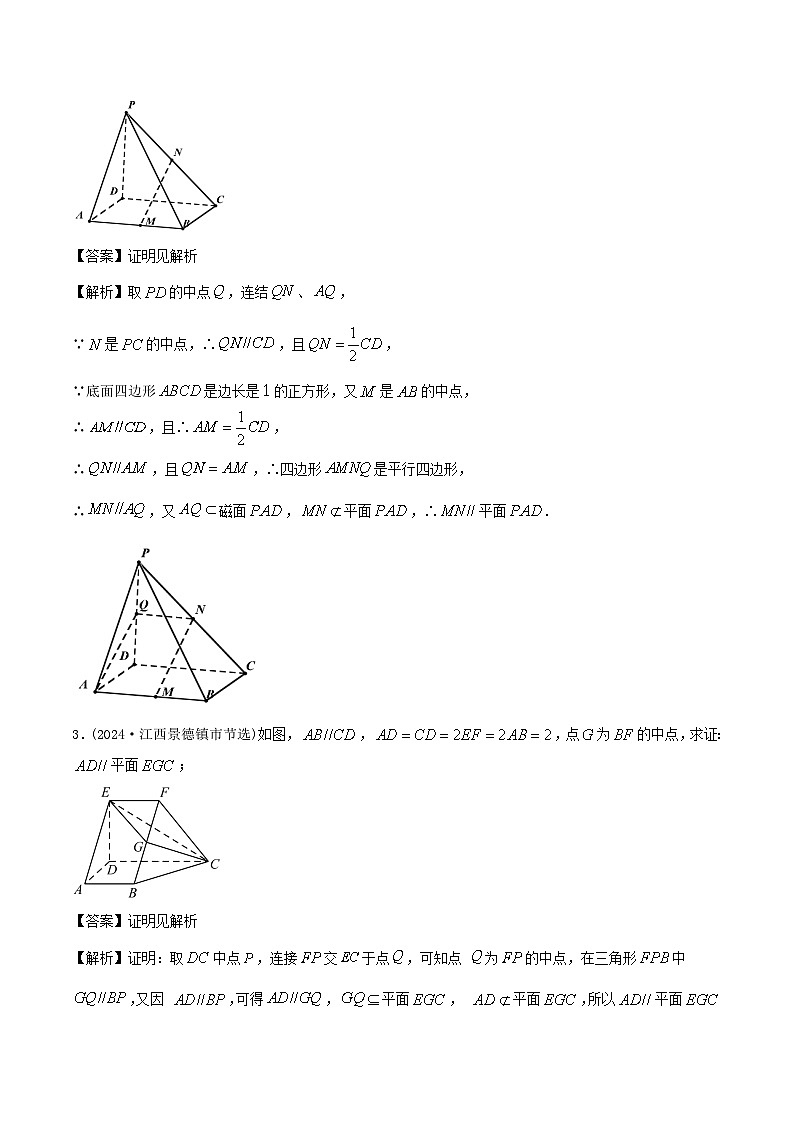 课时作业30 空间几何体平行关系（教师版）第2页