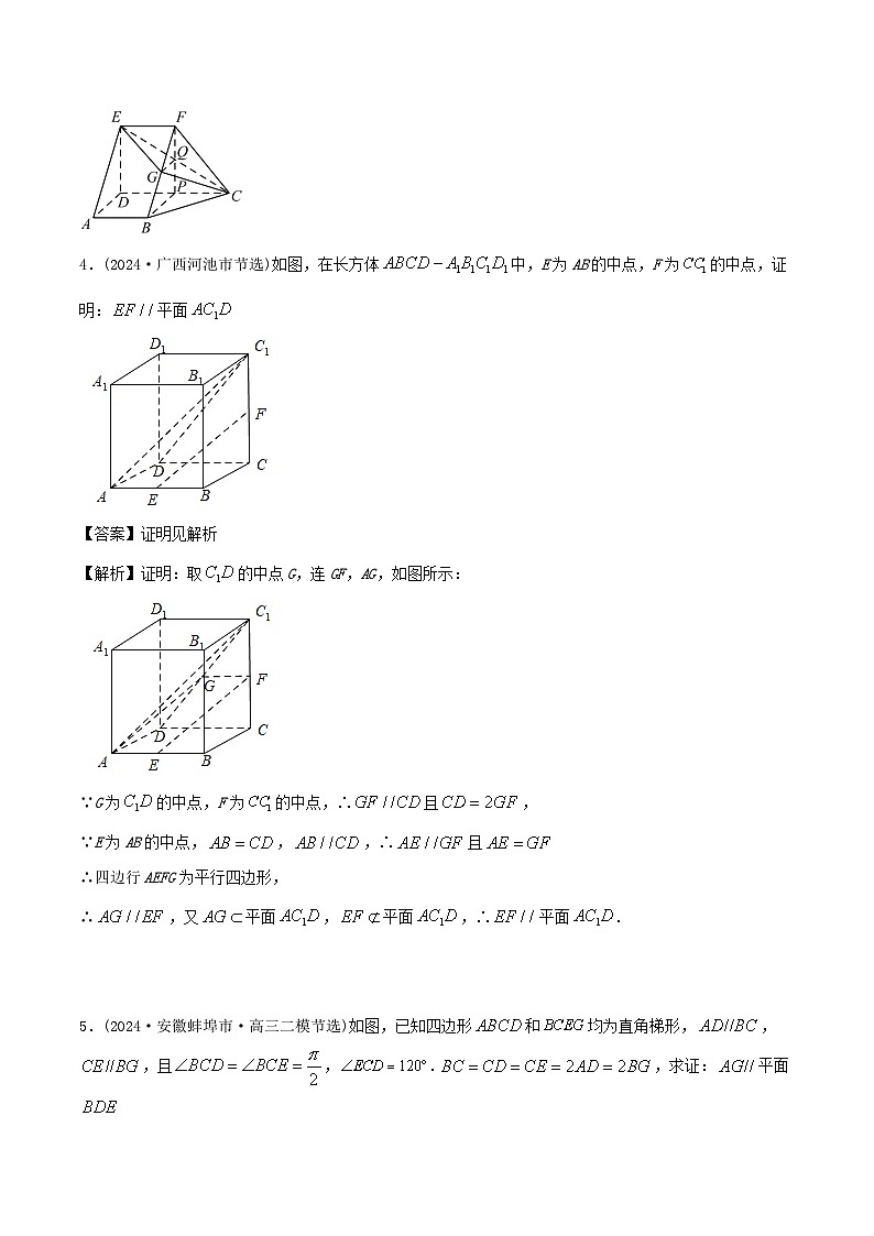 课时作业30 空间几何体平行关系（教师版）第3页