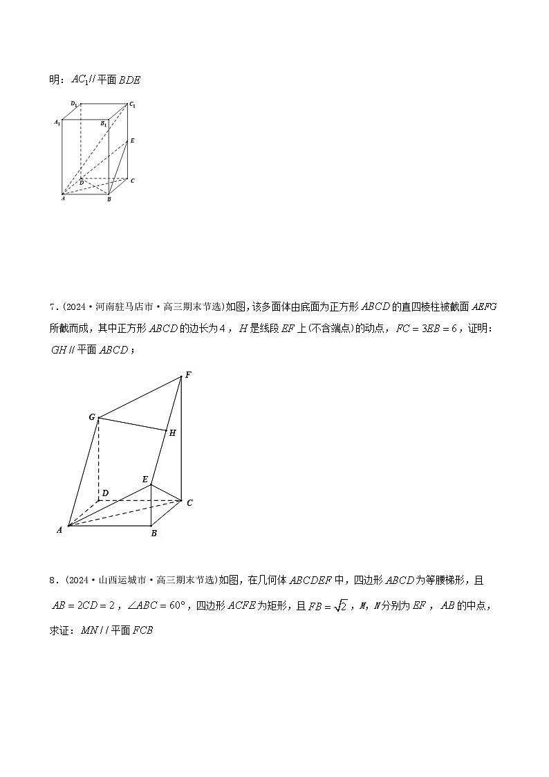 课时作业30 空间几何体平行关系（学生版）第3页
