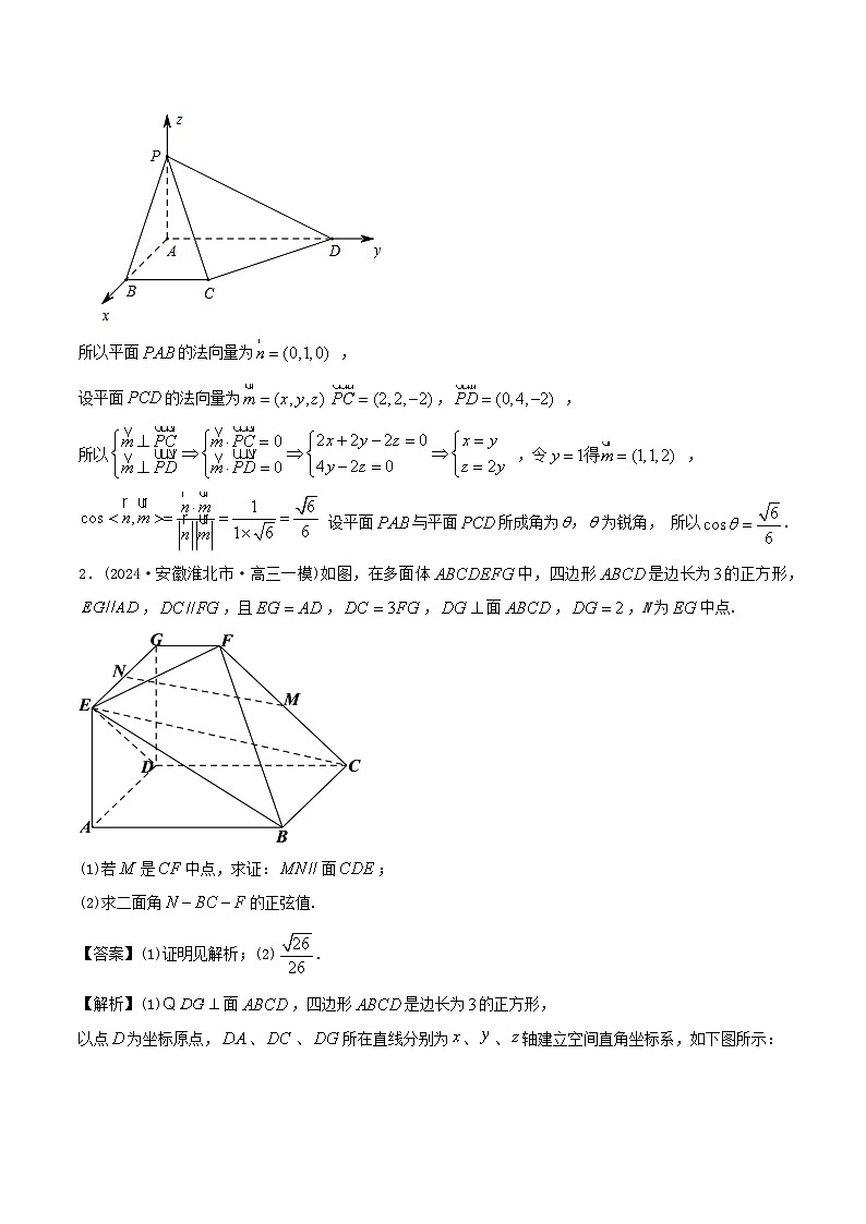课时作业34 空间向量在空间几何中的运用（教师版）第2页