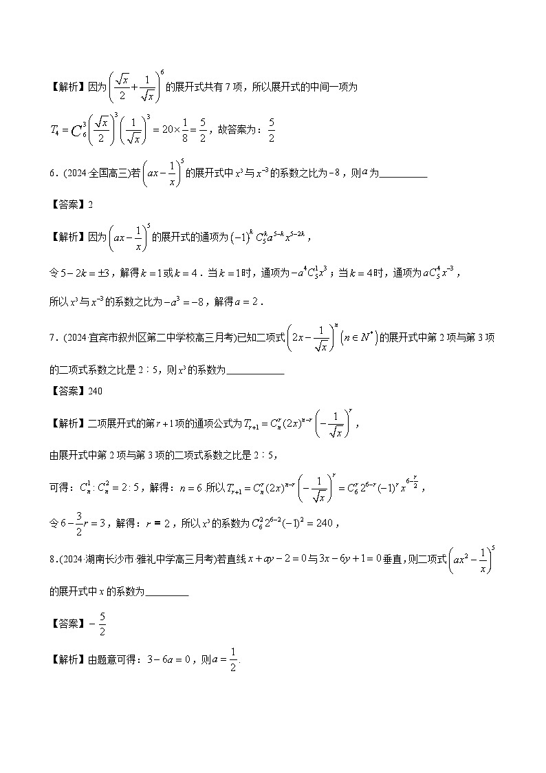 课时作业37 二项式定理（教师版）第2页