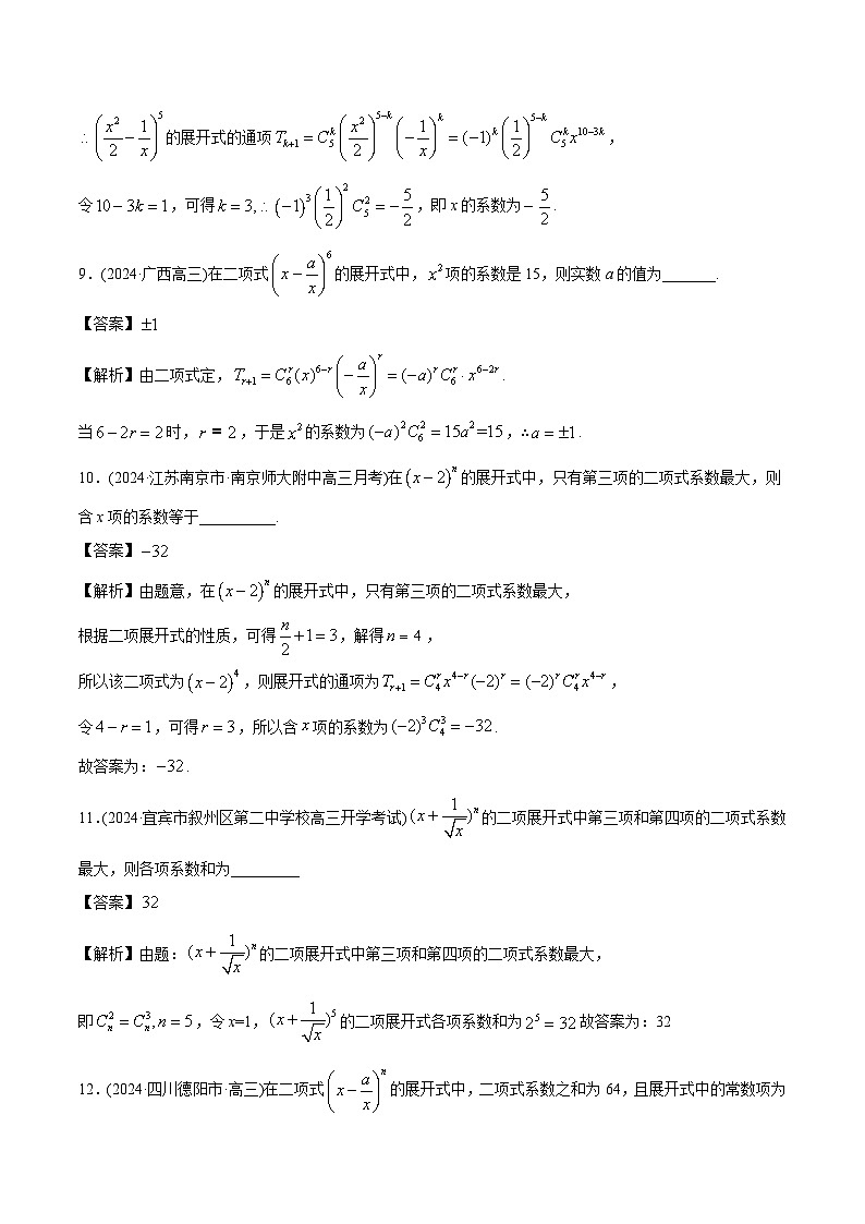 课时作业37 二项式定理（教师版）第3页