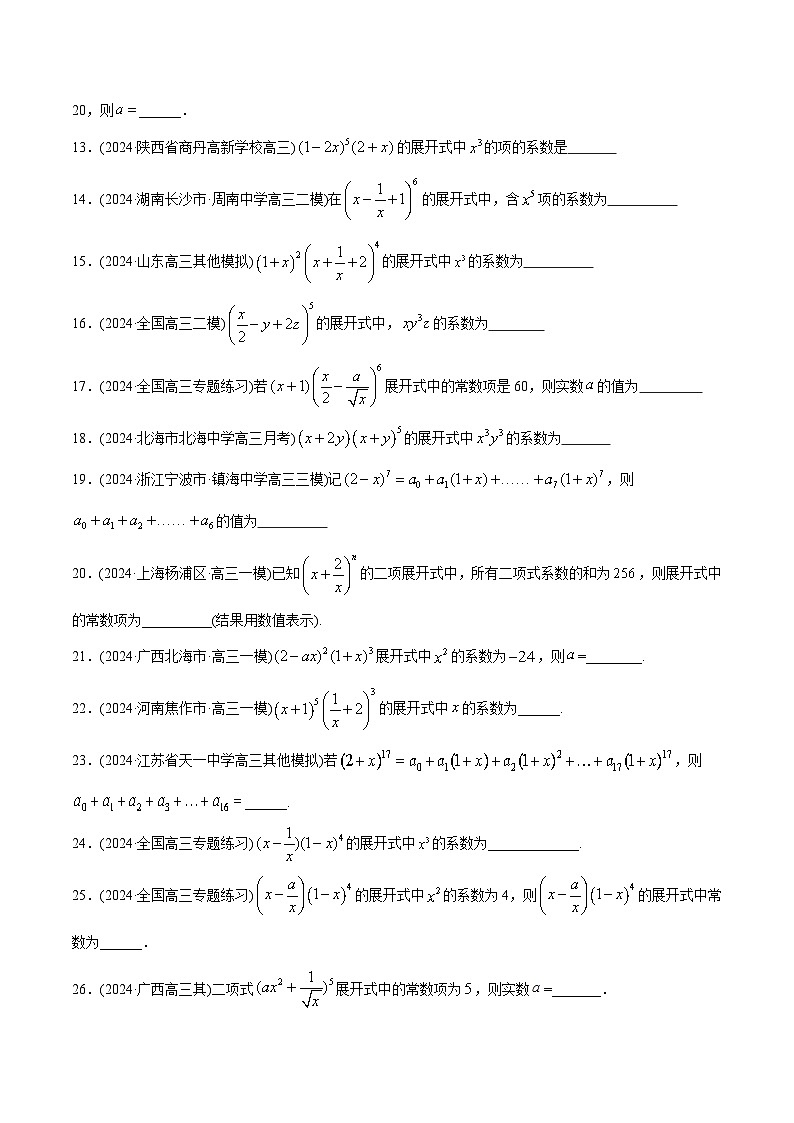 课时作业37 二项式定理（学生版）第2页