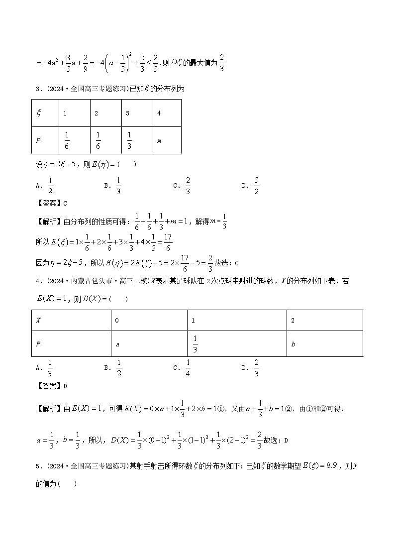 课时作业38 超几何分布与二项分布（教师版）第2页