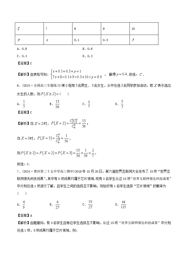 课时作业38 超几何分布与二项分布（教师版）第3页