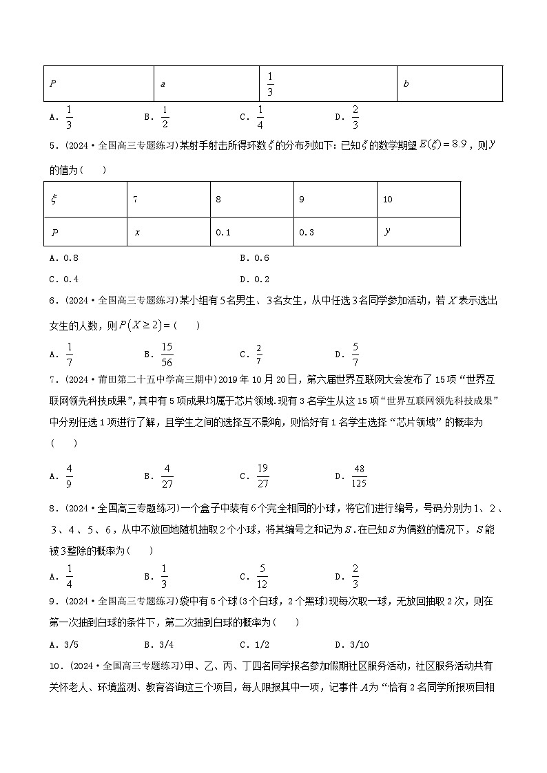 课时作业38 超几何分布与二项分布（学生版）第2页