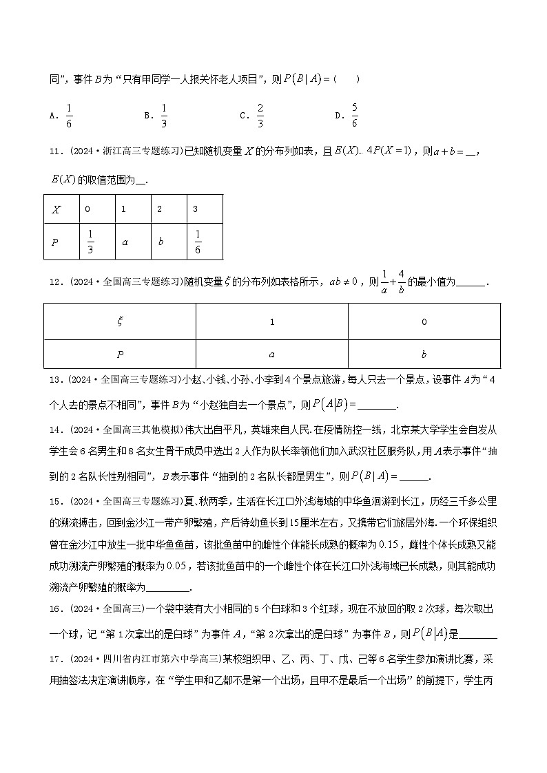 课时作业38 超几何分布与二项分布（学生版）第3页