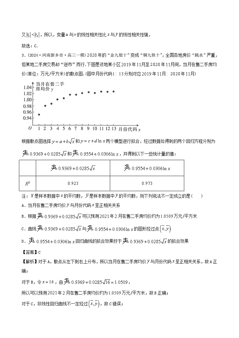 课时作业40 线性回归和独立性检验（教师版）第2页