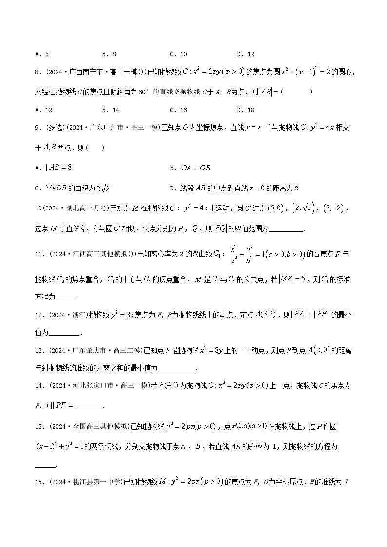 课时作业45 抛物线（学生版）第2页