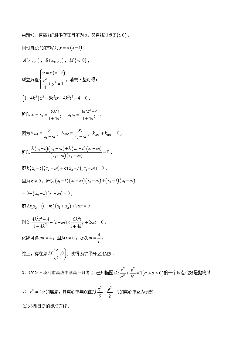 课时作业46 定点、定值、定直线（教师版）第3页