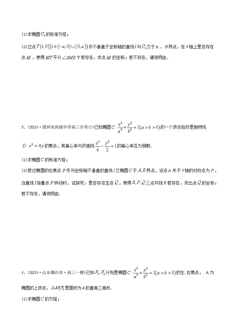课时作业46 定点、定值、定直线（学生版）第2页