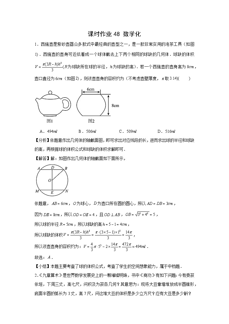课时作业48 数学文化（教师版）第1页