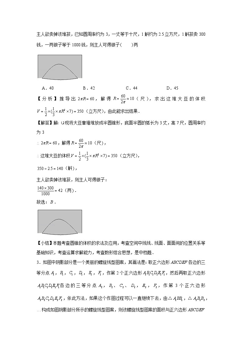 课时作业48 数学文化（教师版）第2页