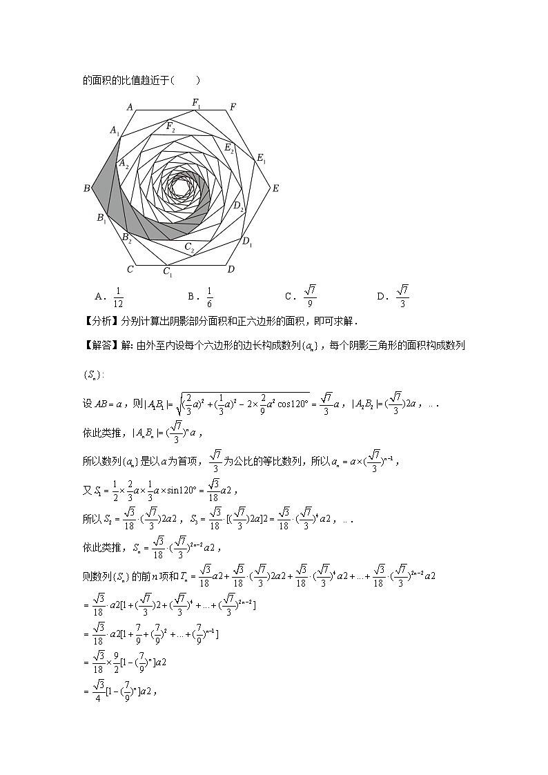 课时作业48 数学文化（教师版）第3页