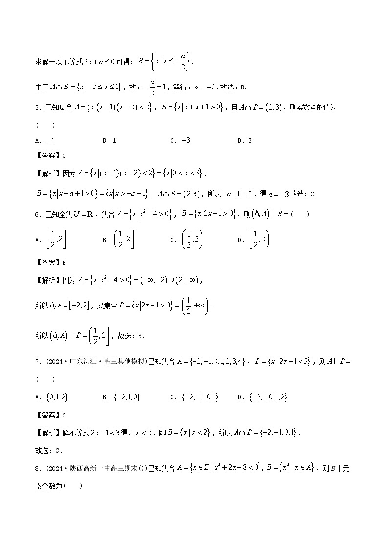 课时作业01 集合（教师版）第2页