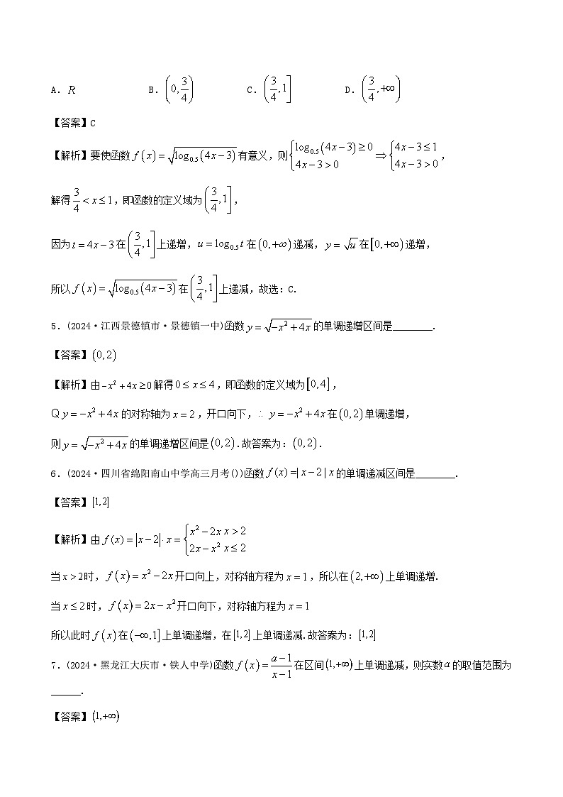 课时作业08 单调性与奇偶性（教师版）第2页