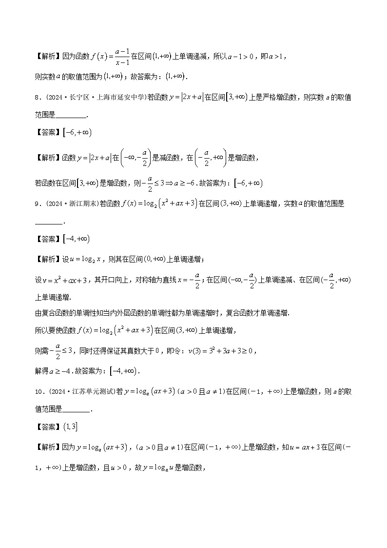 课时作业08 单调性与奇偶性（教师版）第3页