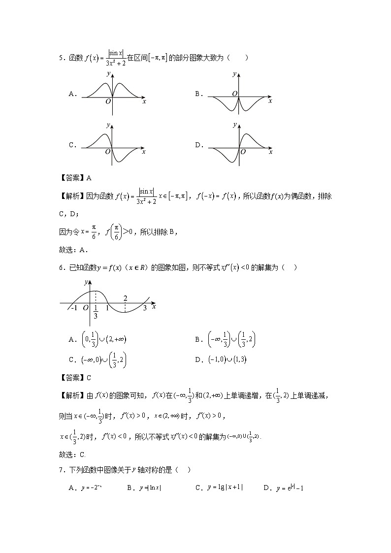课时作业10 函数的图象（教师版）第3页