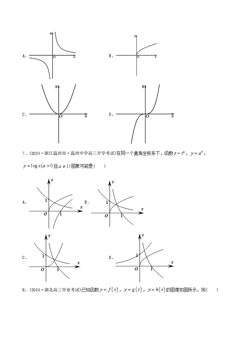 课时作业13 幂函数（学生版）第2页