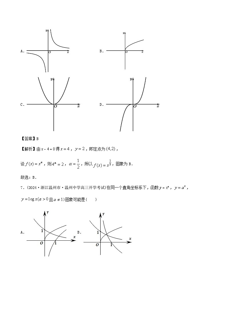 课时作业13 幂函数（教师版）第3页