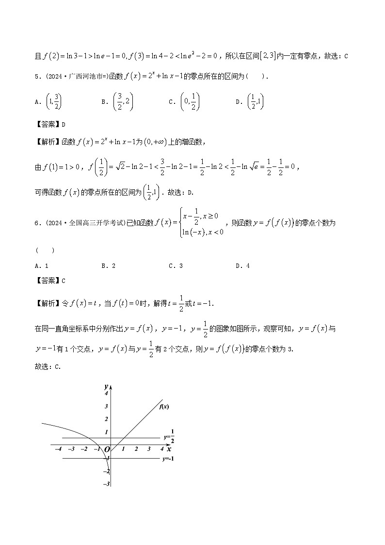 课时作业14 零点定理（教师版）第2页