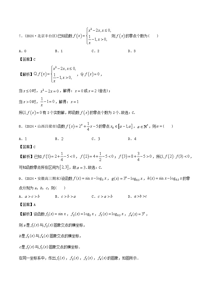 课时作业14 零点定理（教师版）第3页