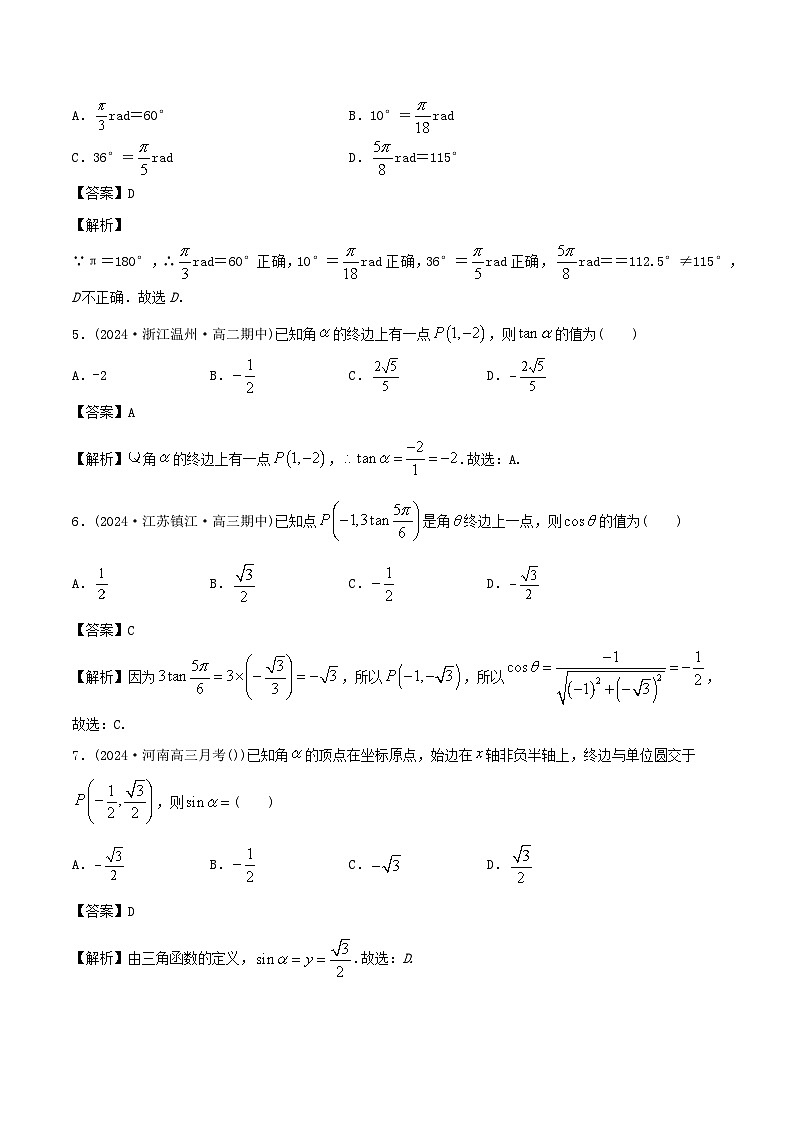 课时作业15 三角函数定义及同角三角函数（教师版）第2页