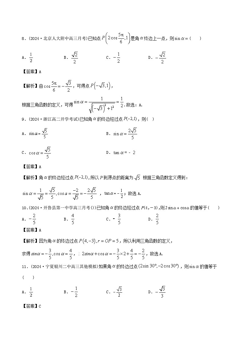 课时作业15 三角函数定义及同角三角函数（教师版）第3页