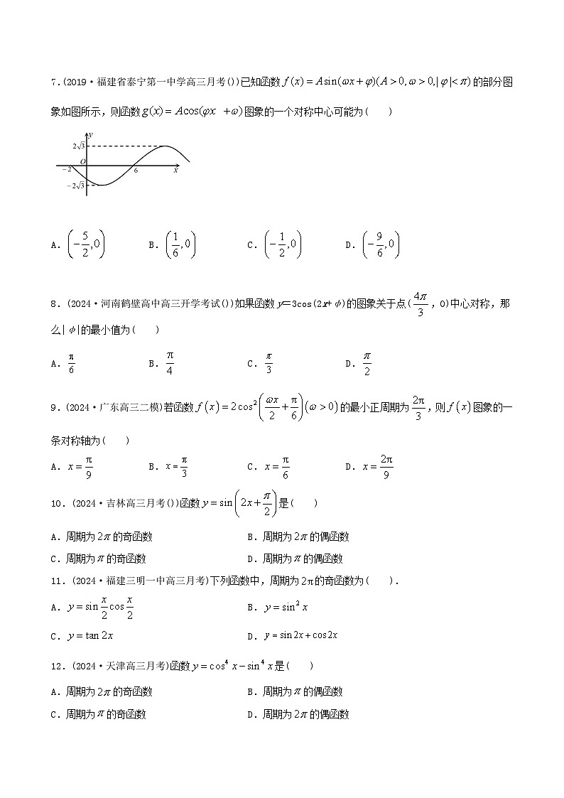 课时作业16 三角函数的图象与性质（学生版）第2页