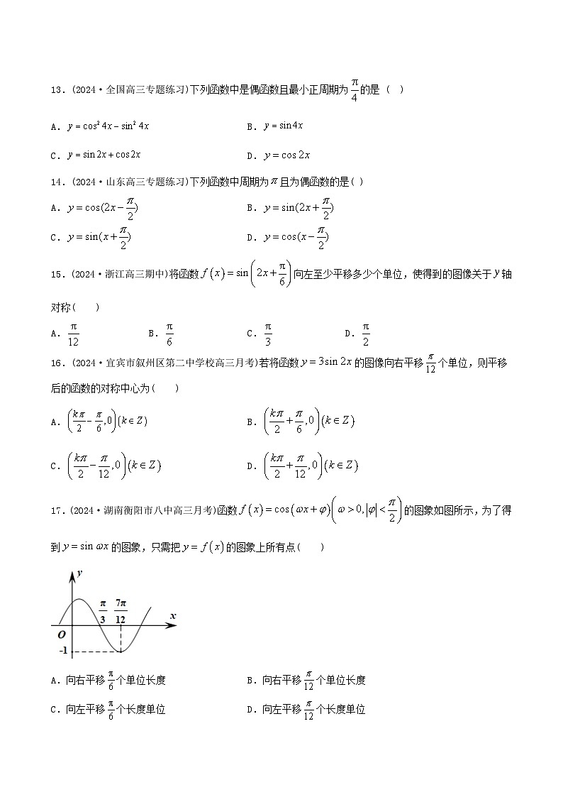课时作业16 三角函数的图象与性质（学生版）第3页