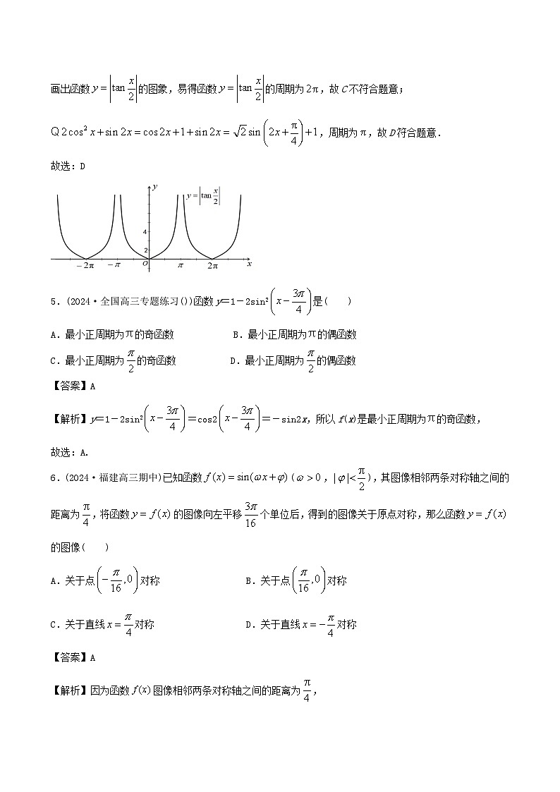 课时作业16 三角函数的图象与性质（教师版）第2页