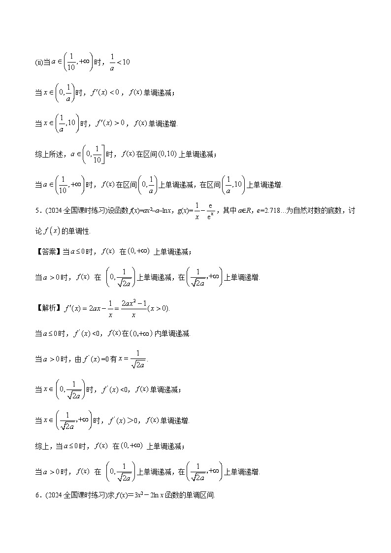 课时作业22 单调性的分类讨论（教师版）第3页
