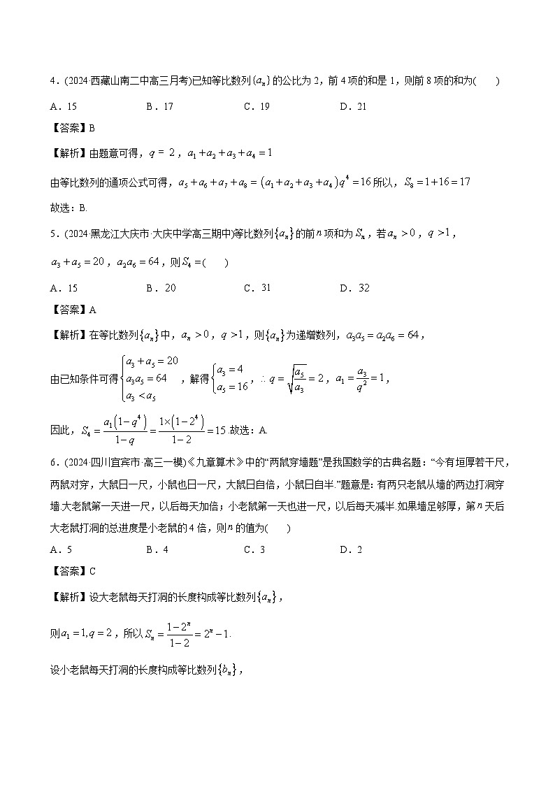 课时作业26 等比数列（教师版）第2页