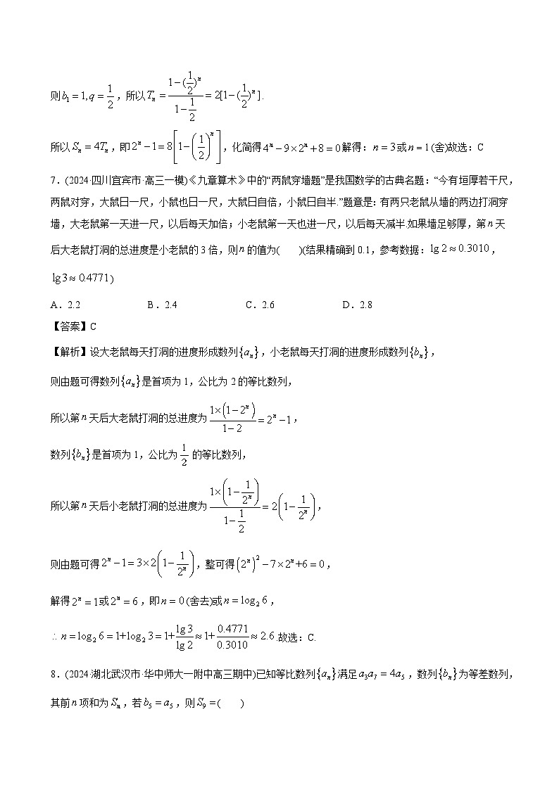 课时作业26 等比数列（教师版）第3页