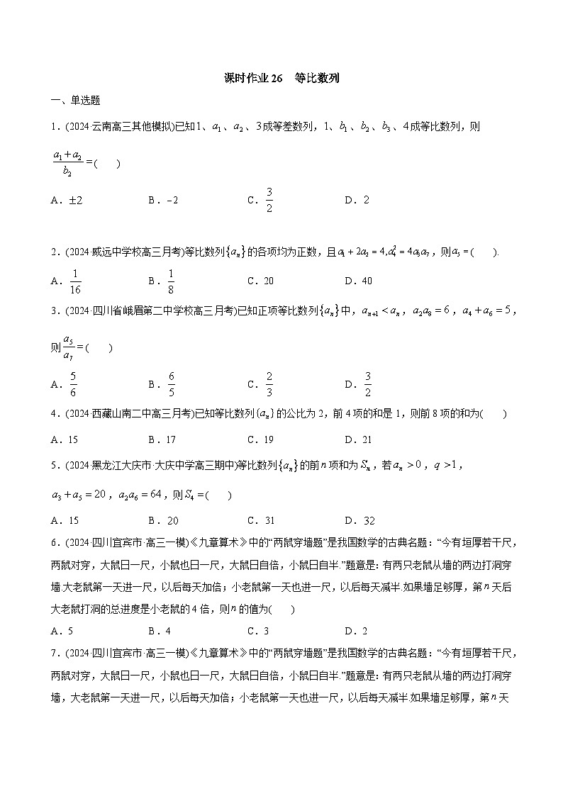 课时作业26 等比数列（学生版）第1页