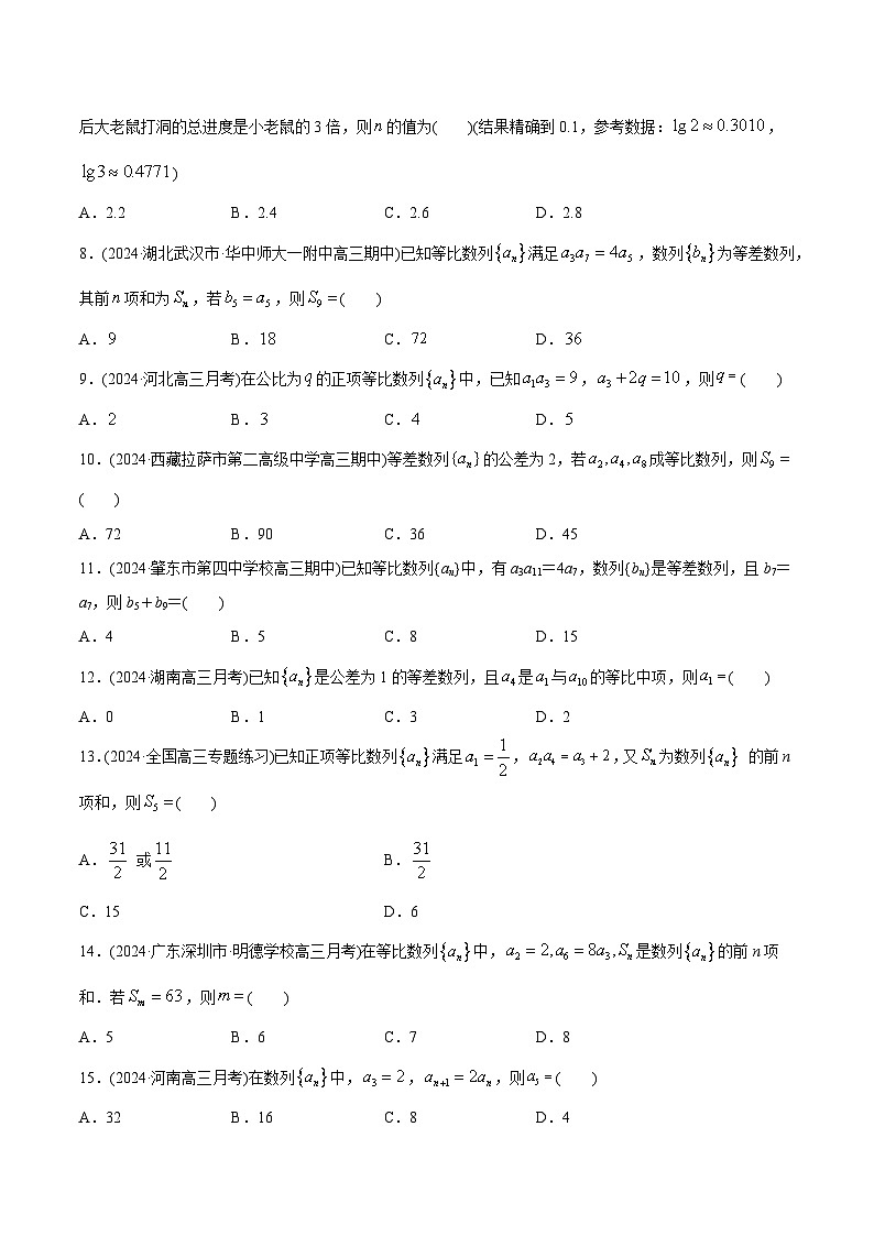 课时作业26 等比数列（学生版）第2页