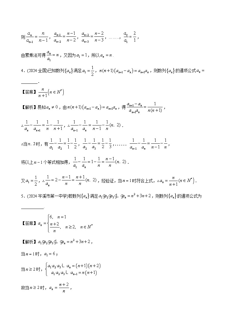 课时作业27 递推公式求通项（教师版）第2页