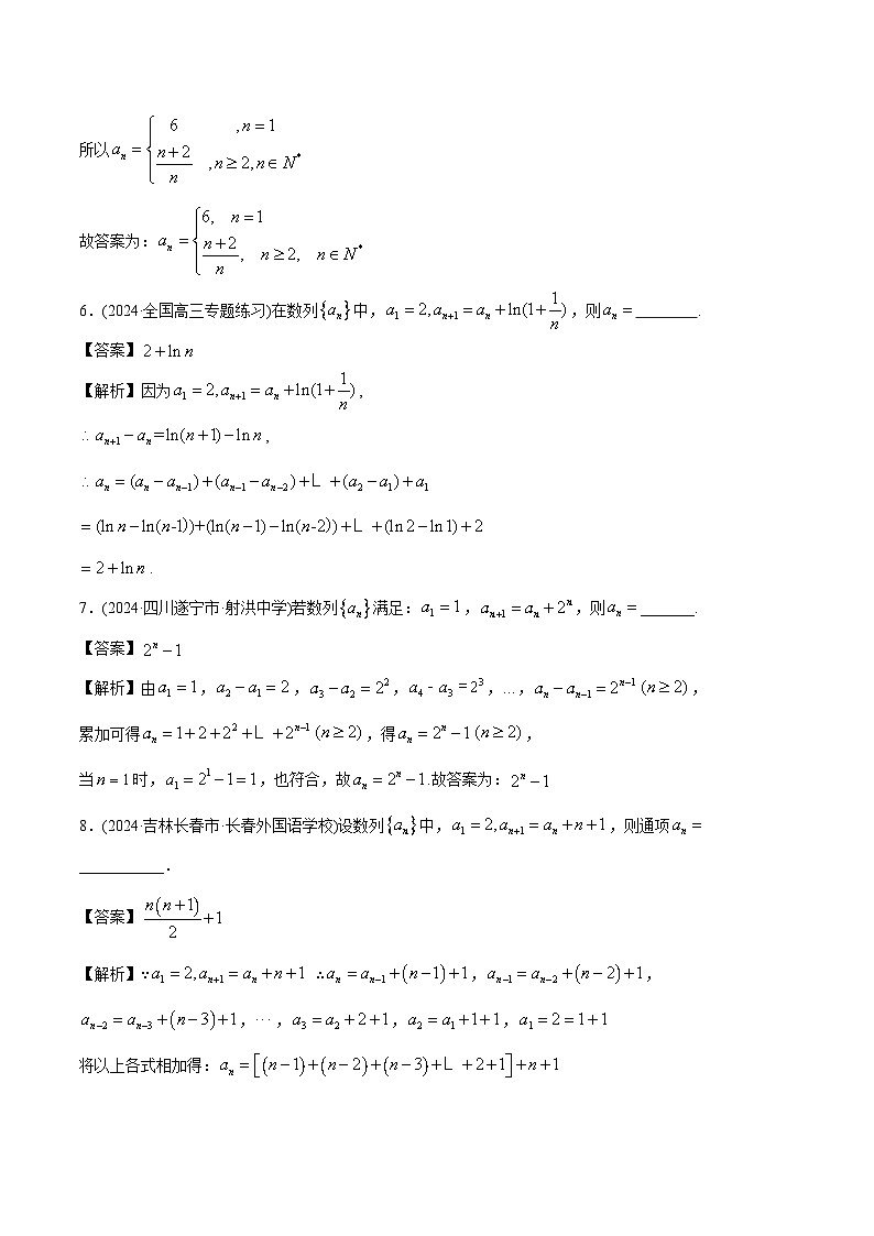 课时作业27 递推公式求通项（教师版）第3页