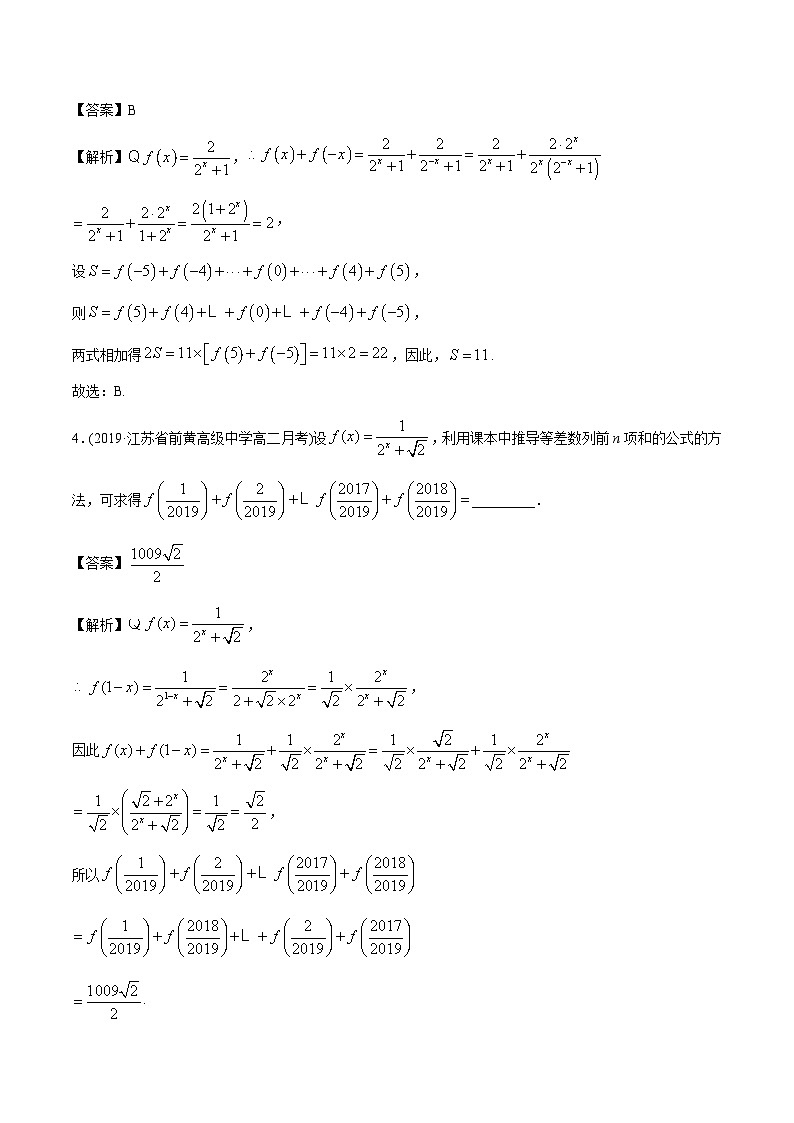 课时作业28 数列求和常用方法（教师版）第2页