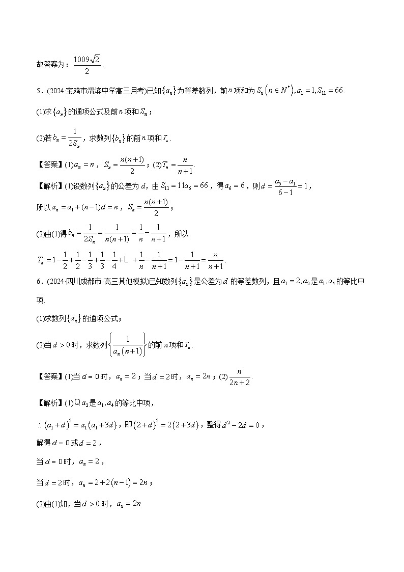 课时作业28 数列求和常用方法（教师版）第3页