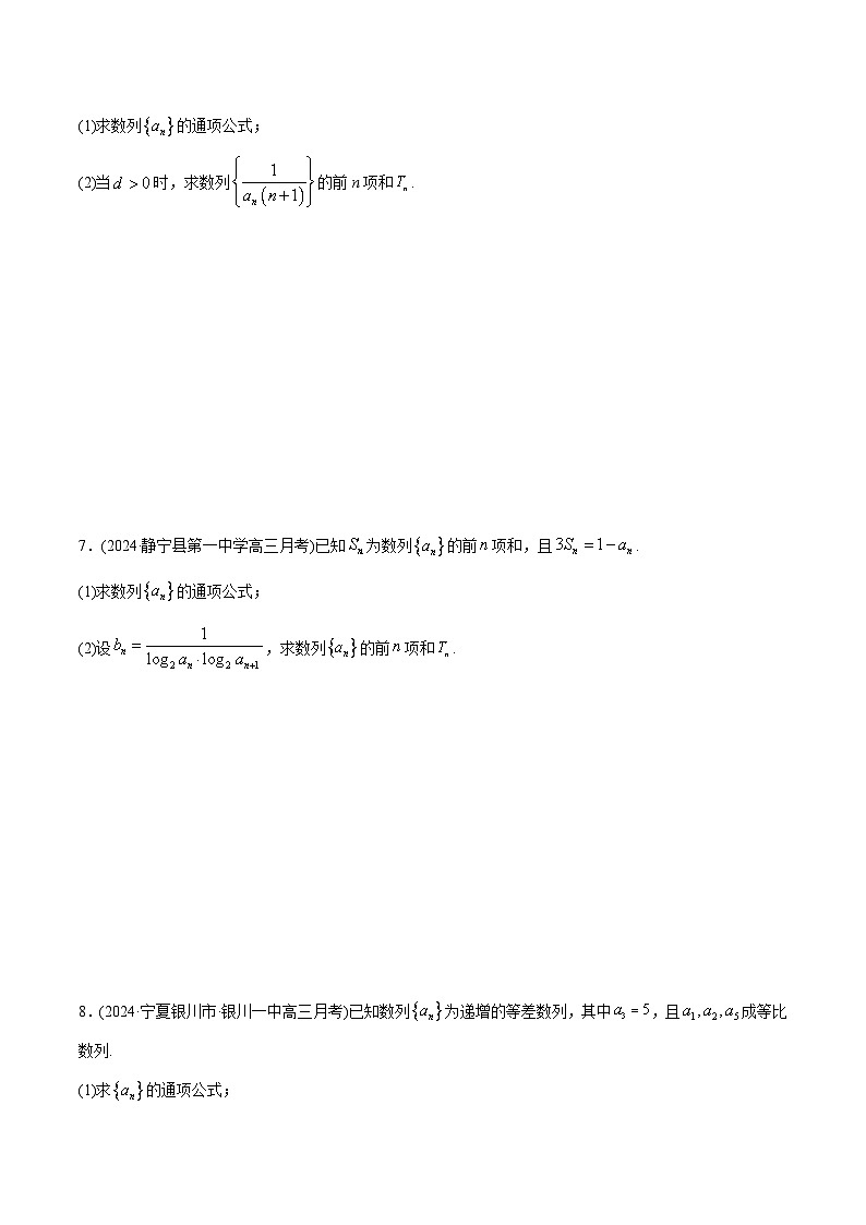 课时作业28 数列求和常用方法（学生版）第2页