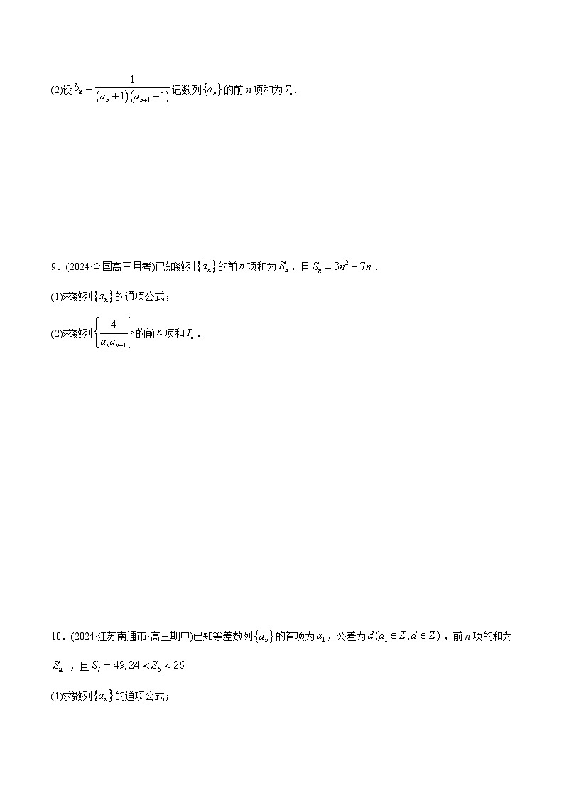 课时作业28 数列求和常用方法（学生版）第3页