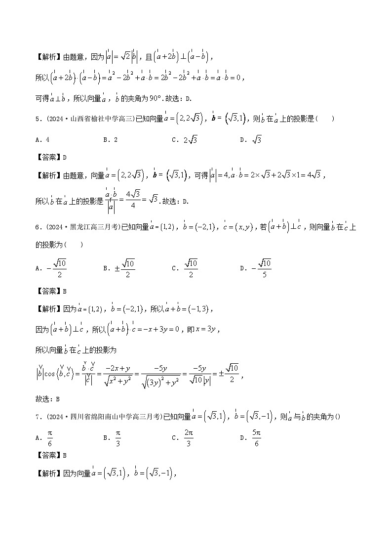 课时作业29 平面向量的坐标运算（教师版）第2页